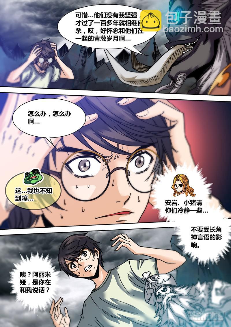 🍜勇者大冒险 第三十五章 弃子 第5页