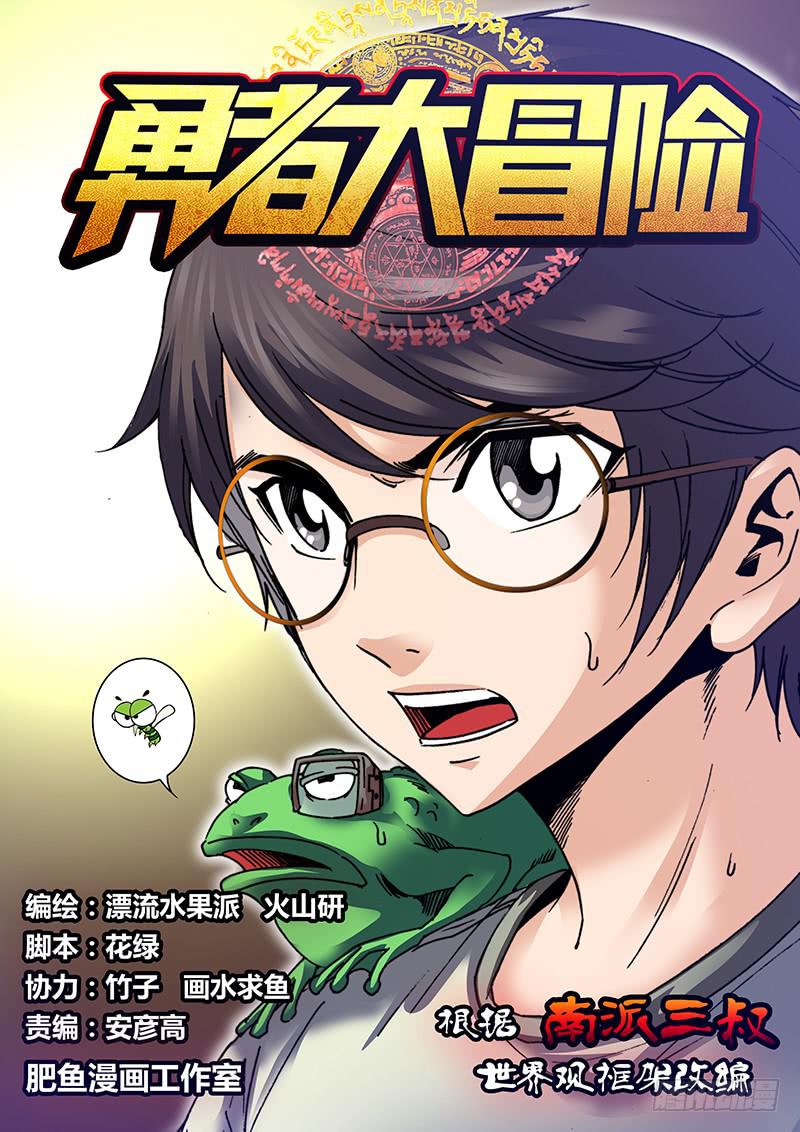 🍜勇者大冒险 第三十七章 神之碎片 第1页