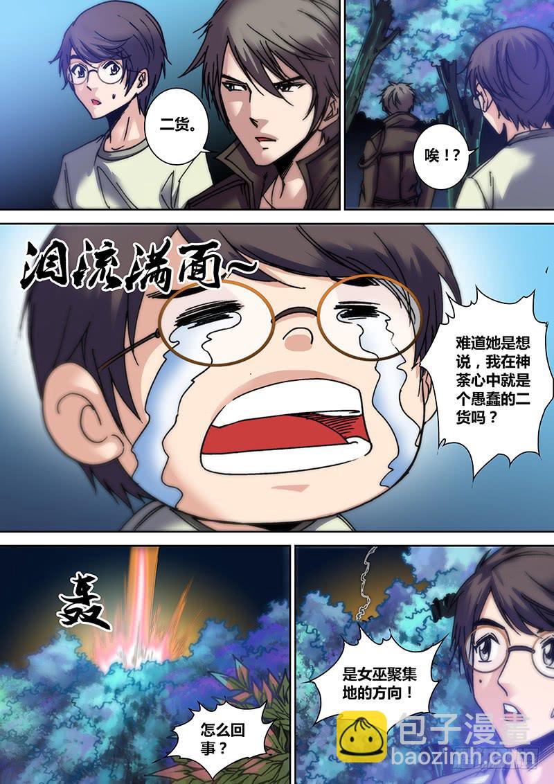 🍜勇者大冒险 第三十七章 神之碎片 第10页