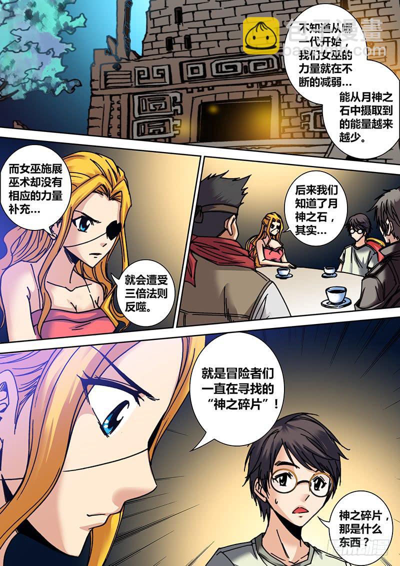 🍜勇者大冒险 第三十七章 神之碎片 第4页