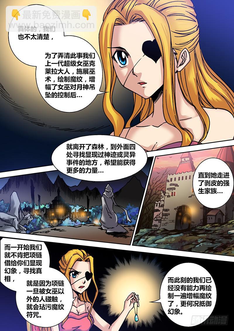 🍜勇者大冒险 第三十七章 神之碎片 第5页