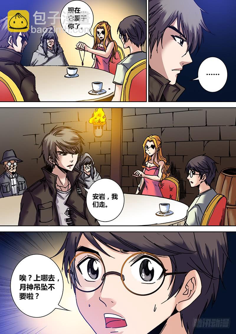 🍜勇者大冒险 第三十七章 神之碎片 第6页