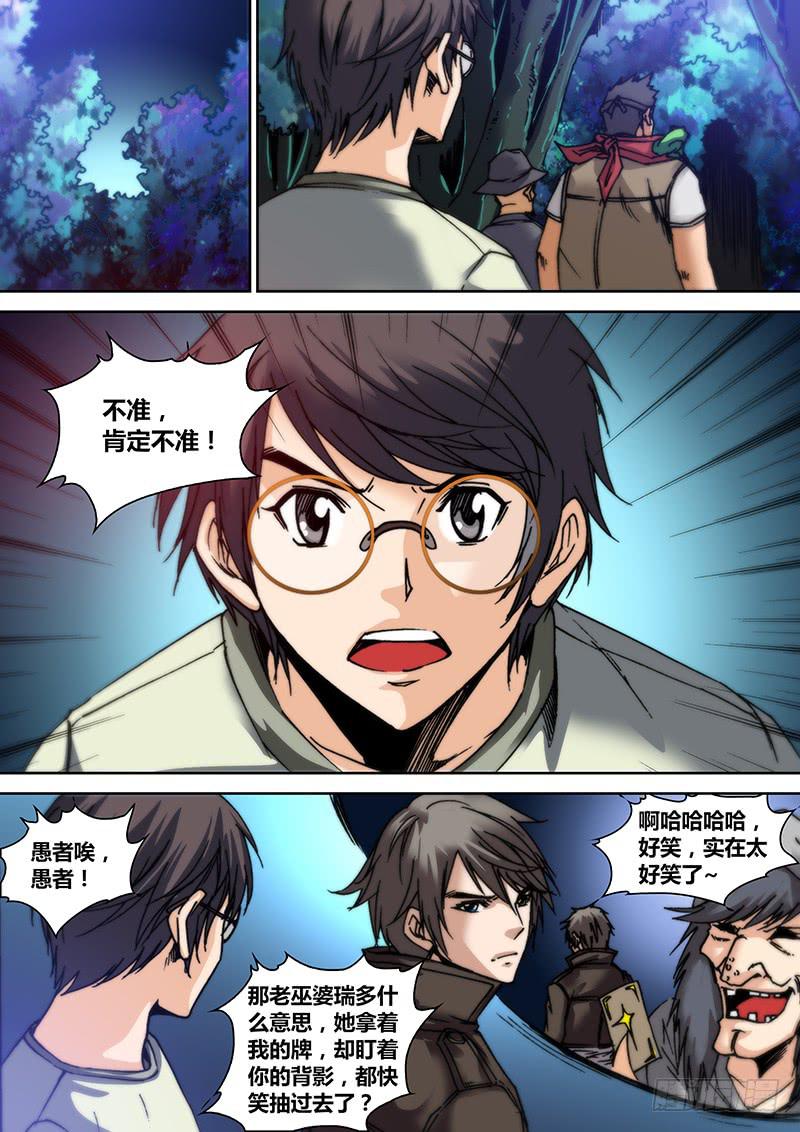 🍜勇者大冒险 第三十七章 神之碎片 第9页