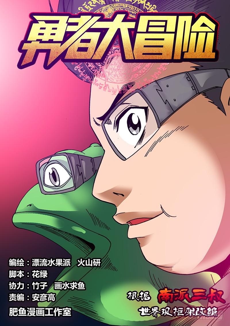 🍜勇者大冒险 第三十九章 改造人 第1页