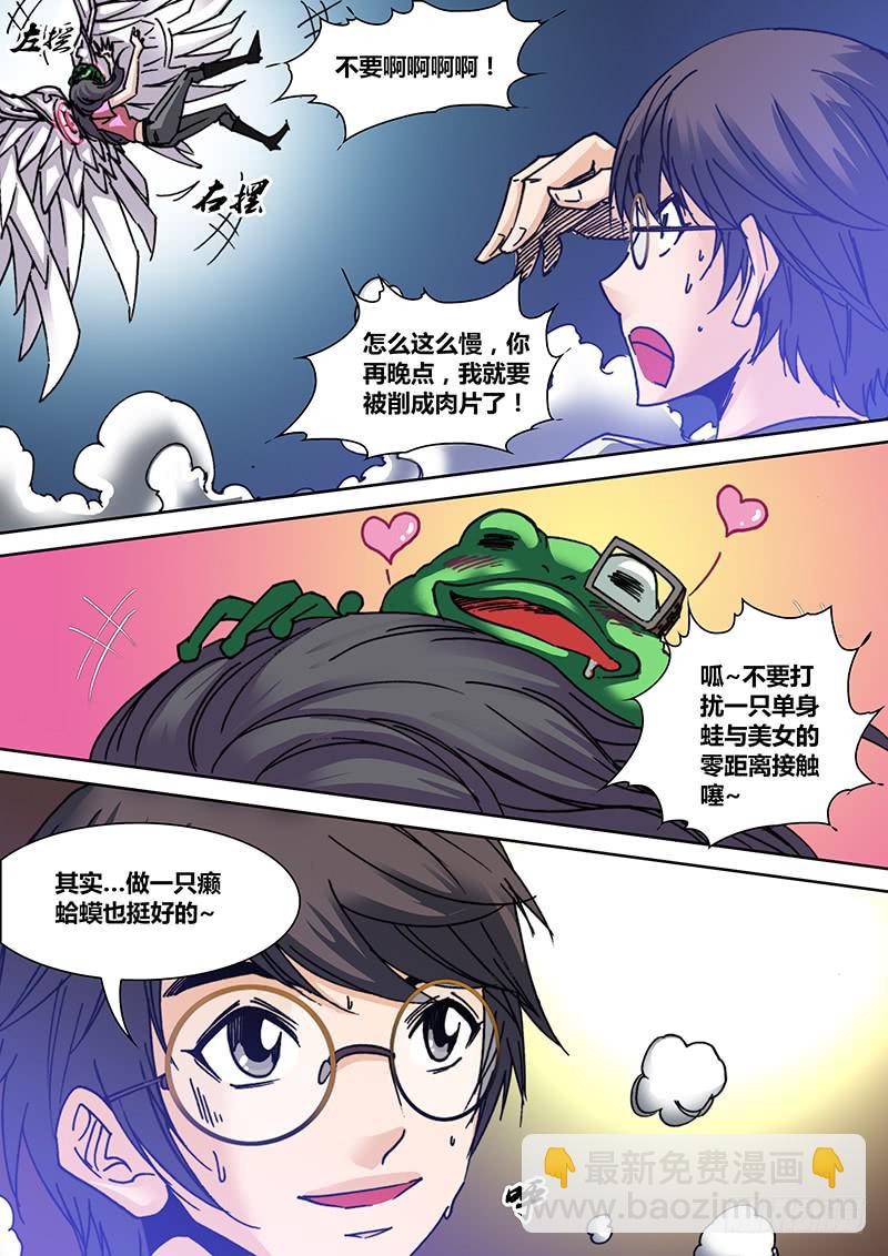 🍜勇者大冒险 第三十九章 改造人 第10页