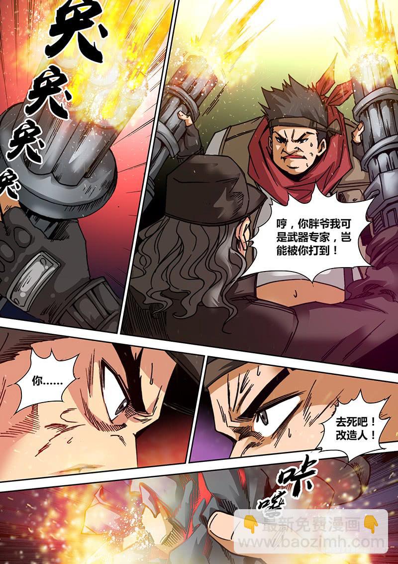 🍜勇者大冒险 第三十九章 改造人 第6页