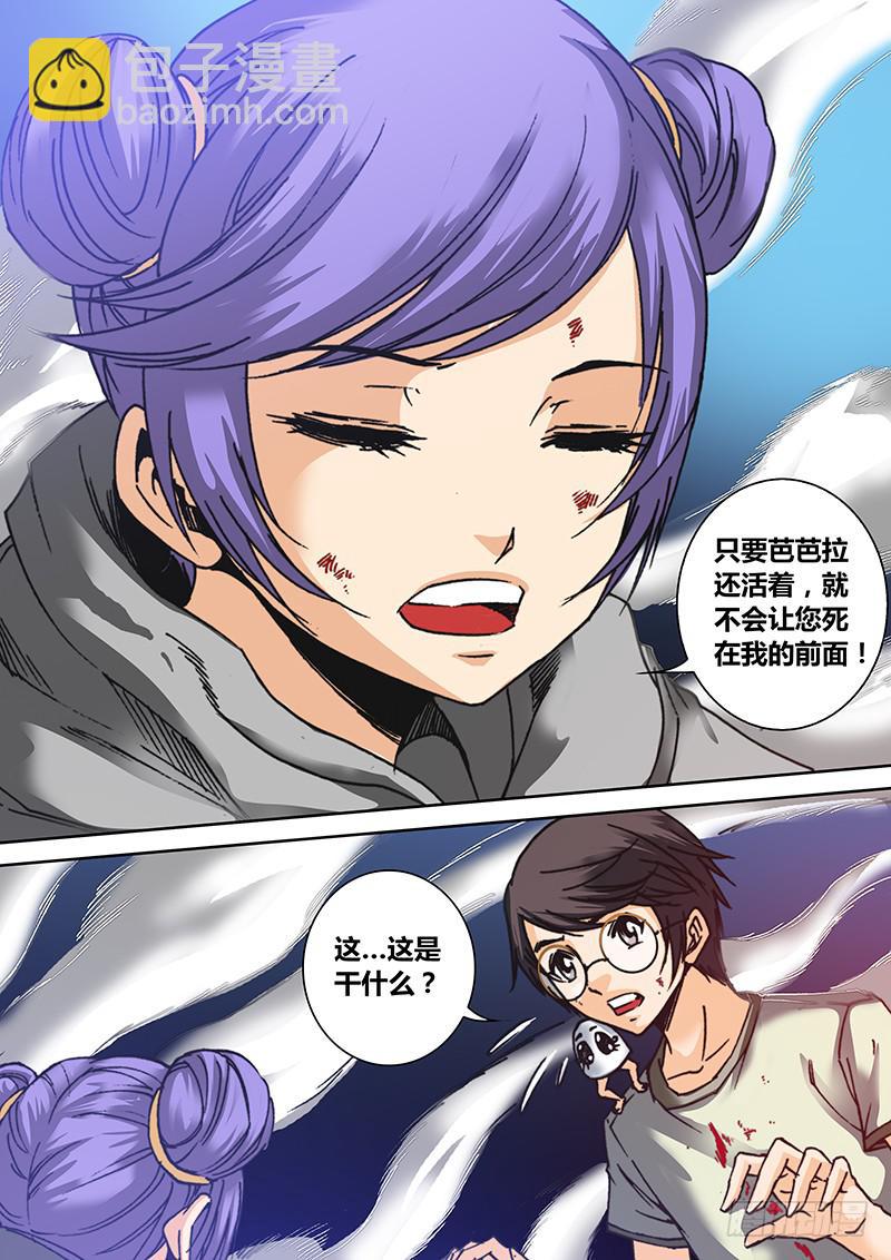 🍜勇者大冒险 第四十三章 芭芭拉 第9页