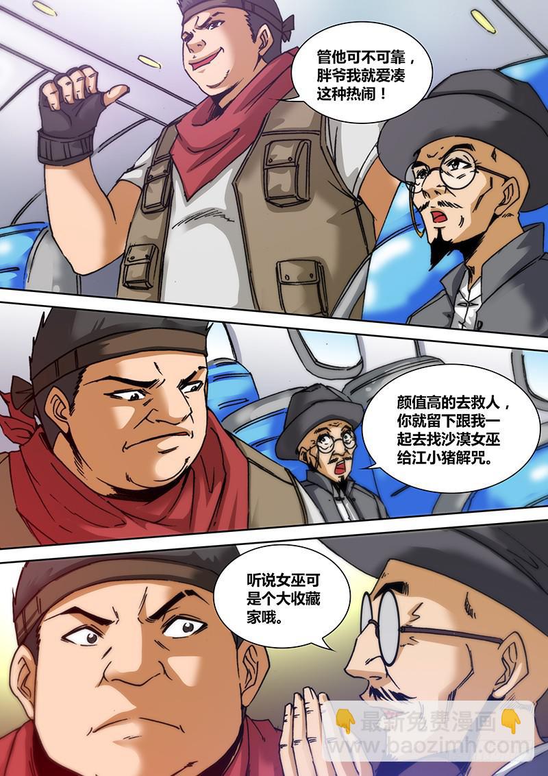 🍜勇者大冒险 第四十五章 跳伞 第2页
