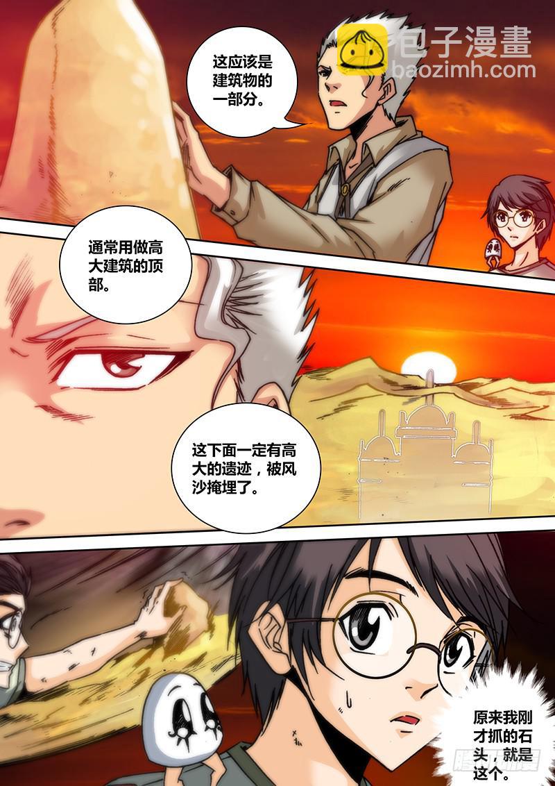 🍜勇者大冒险 第四十七章 干尸 第3页