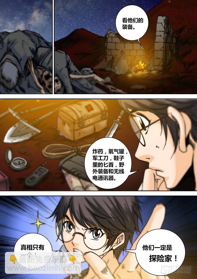 🍜勇者大冒险 第四十七章 干尸 第7页