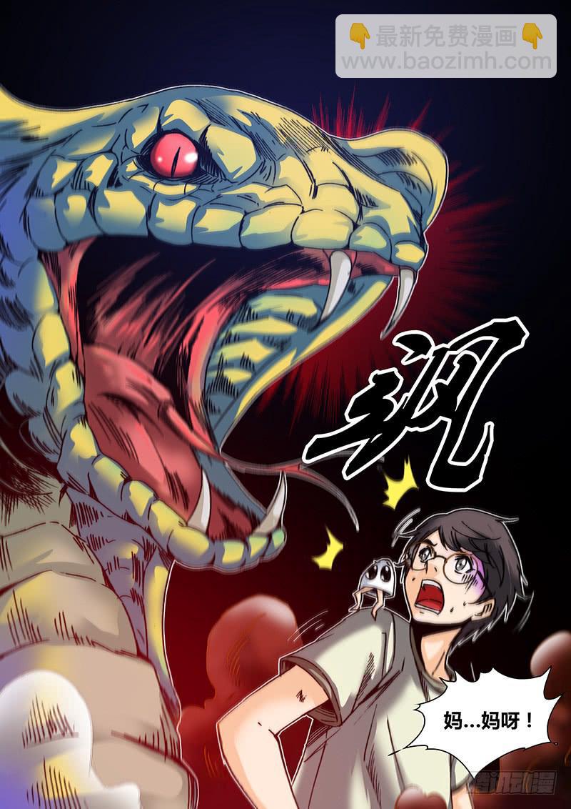 🍜勇者大冒险 第四十九章 蛇2 第5页
