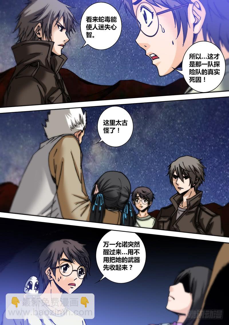 🍜勇者大冒险 第五十一章 壁画 第2页