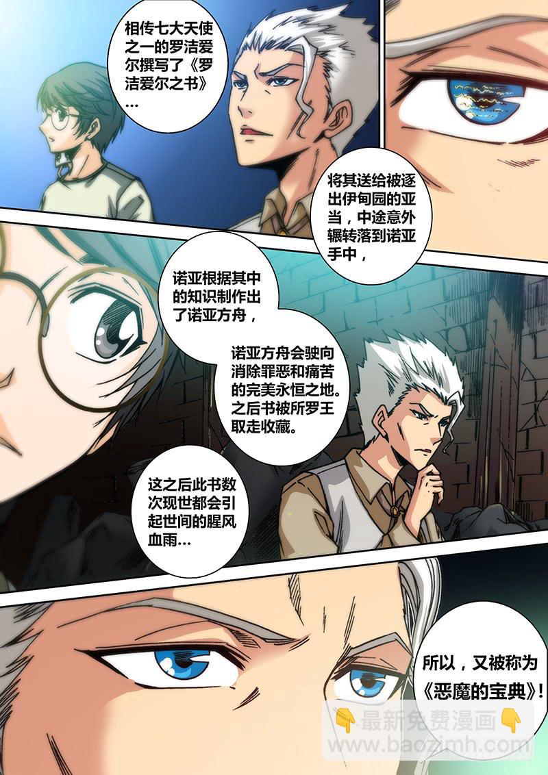 🍜勇者大冒险 第五十一章 壁画 第8页