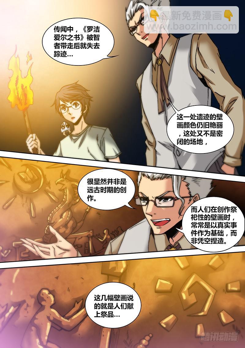 🍜勇者大冒险 第五十三章 《罗洁爱尔之书》 第3页