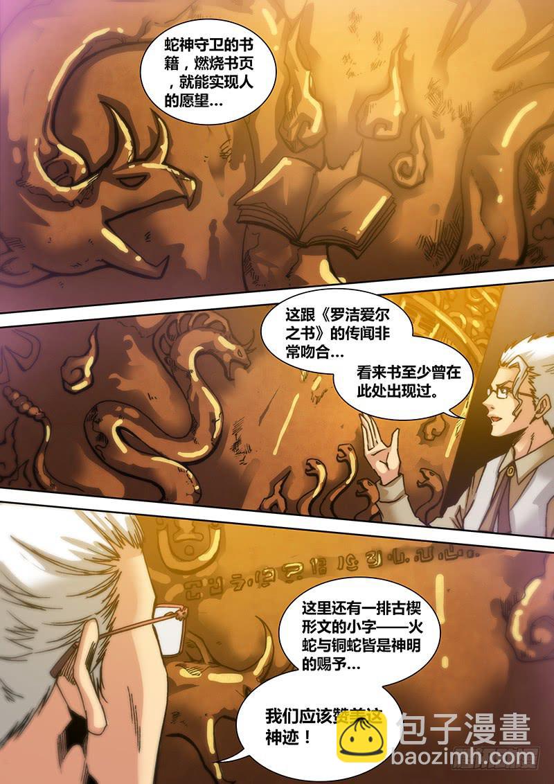 🍜勇者大冒险 第五十三章 《罗洁爱尔之书》 第4页