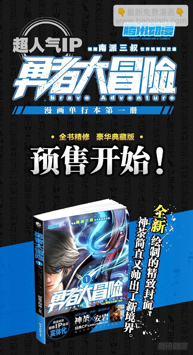 🍜勇者大冒险 第五十三章 《罗洁爱尔之书》 第9页