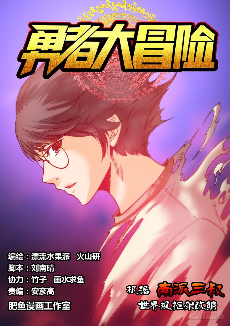 🍜勇者大冒险 第五十五章 飒！飒！ 第1页