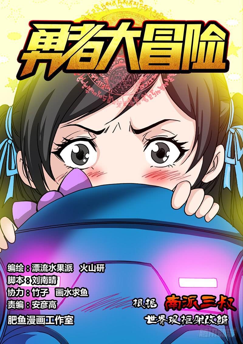 🍜勇者大冒险 第五十七章 不离不弃 第1页