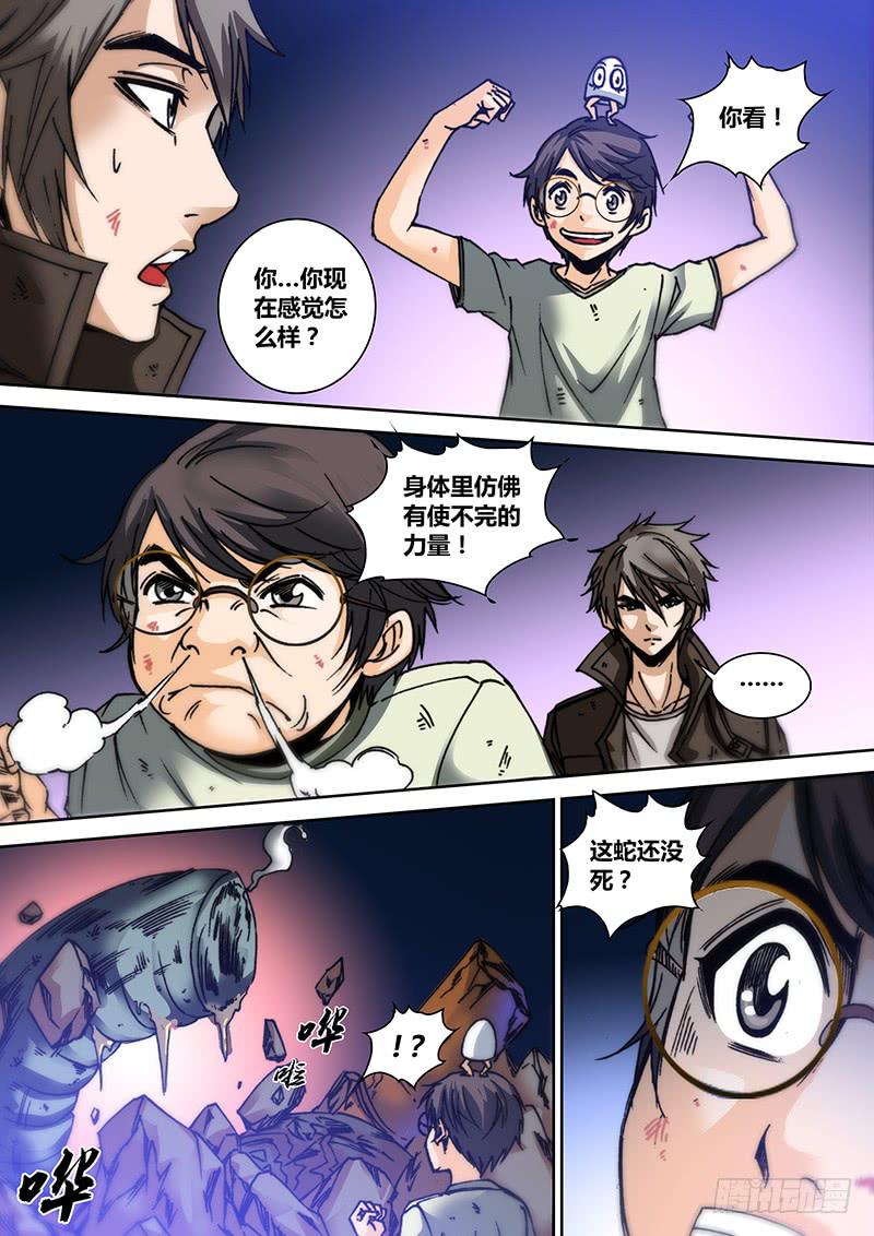 🍜勇者大冒险 第五十九章 解药 第6页