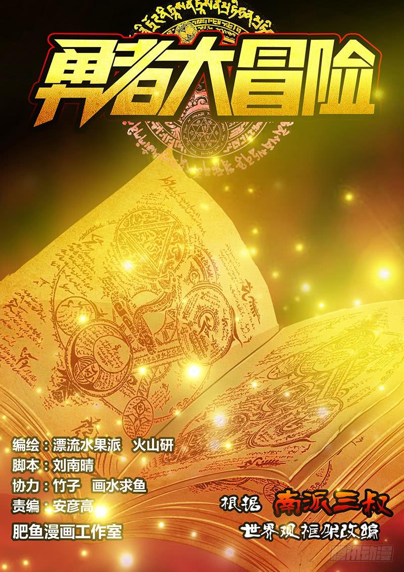 🍜勇者大冒险 第六十一章 魔书 第1页
