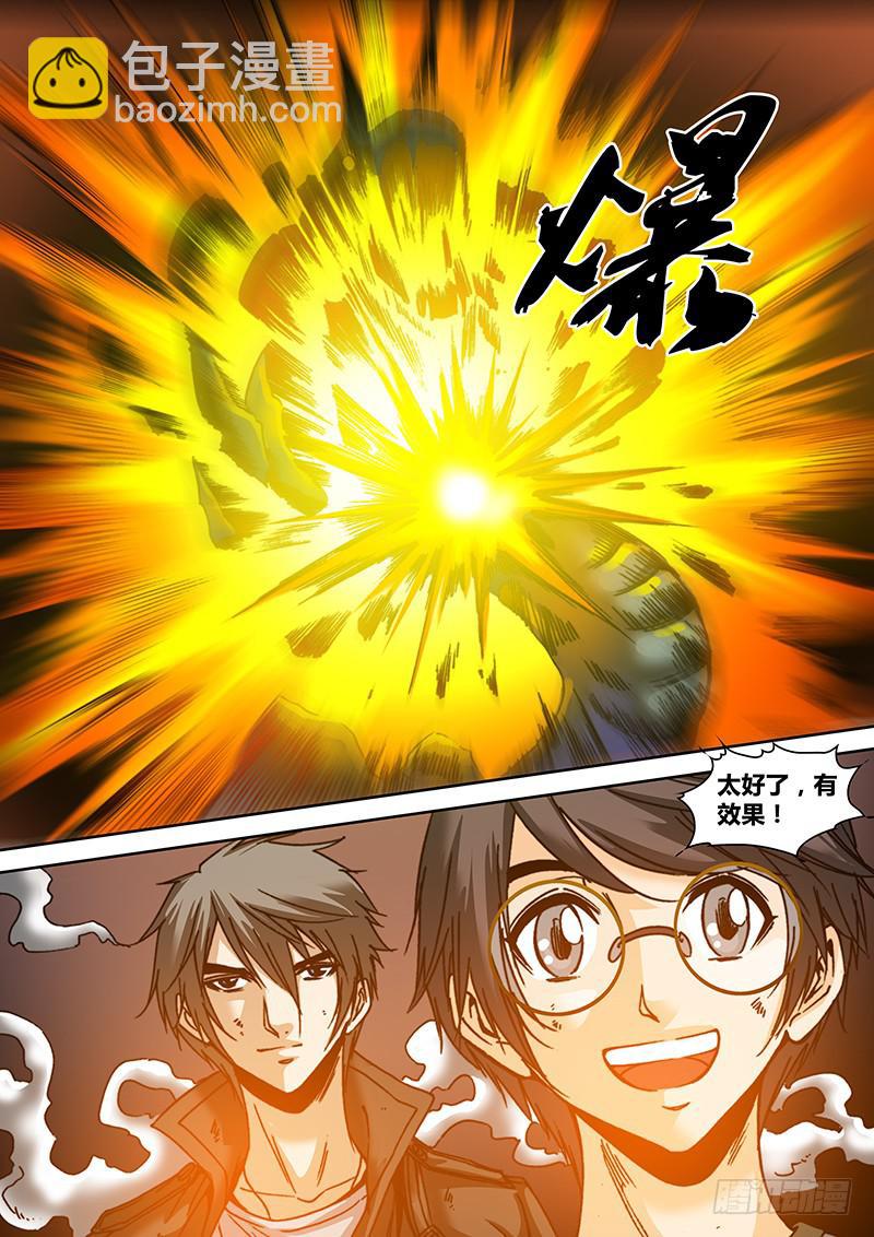 🍜勇者大冒险 第六十一章 魔书 第4页