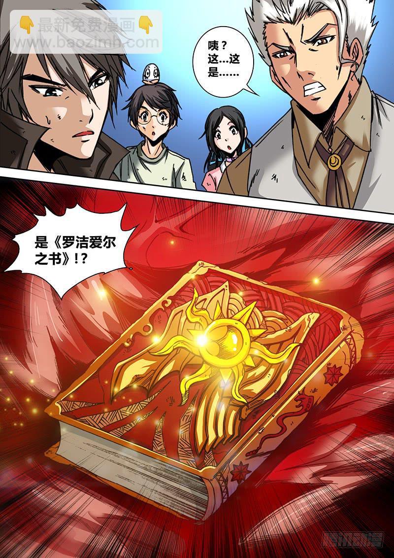 🍜勇者大冒险 第六十一章 魔书 第8页