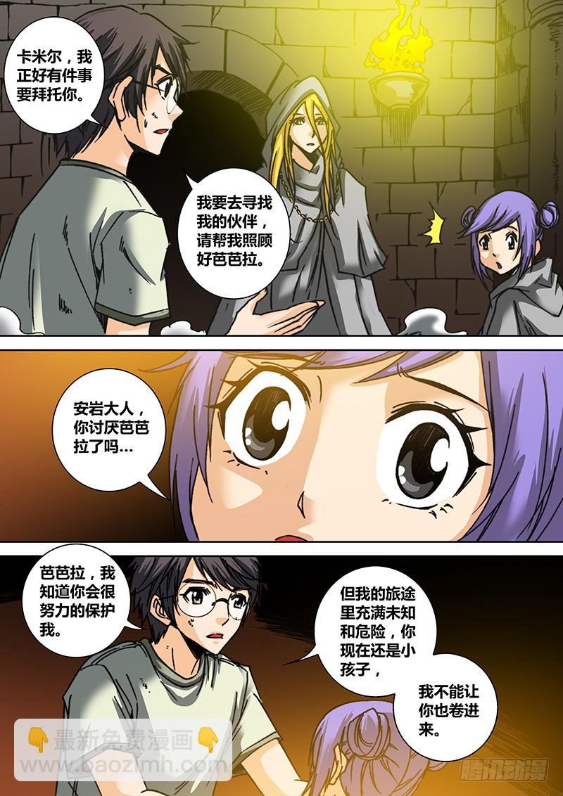 🍜勇者大冒险 第六十五章 武器 第5页