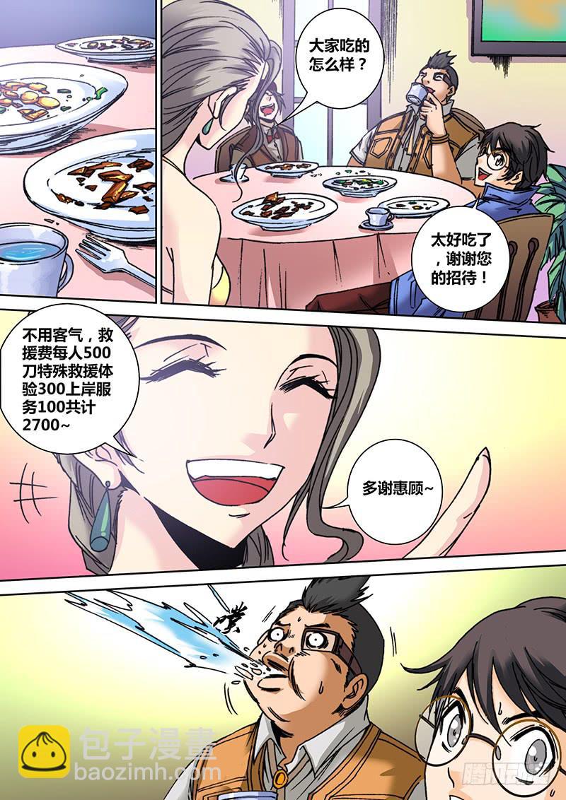 🍜勇者大冒险 第六十九章 妮娅 第5页