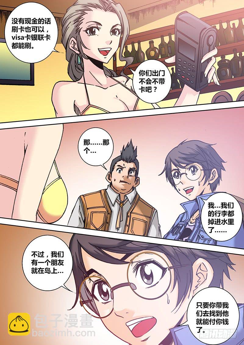 🍜勇者大冒险 第六十九章 妮娅 第6页