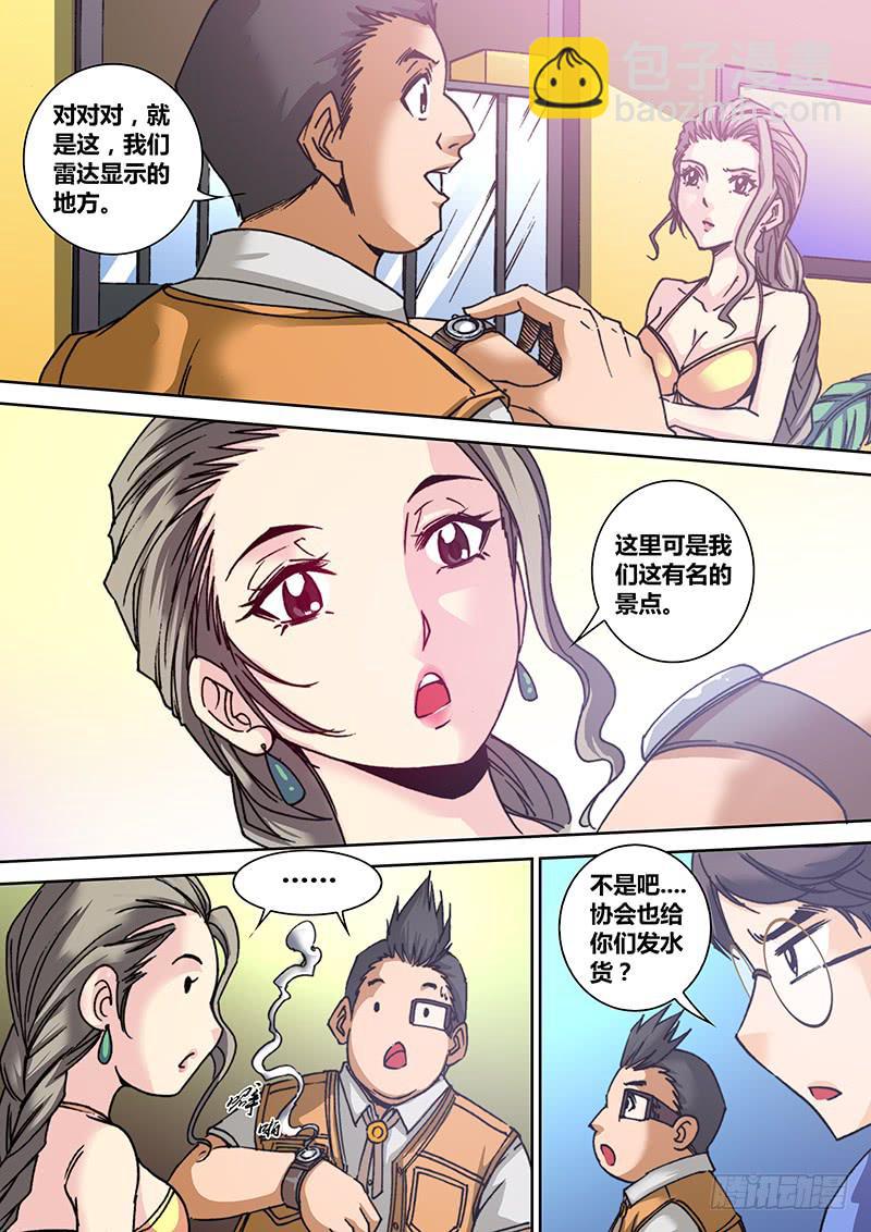 🍜勇者大冒险 第六十九章 妮娅 第7页