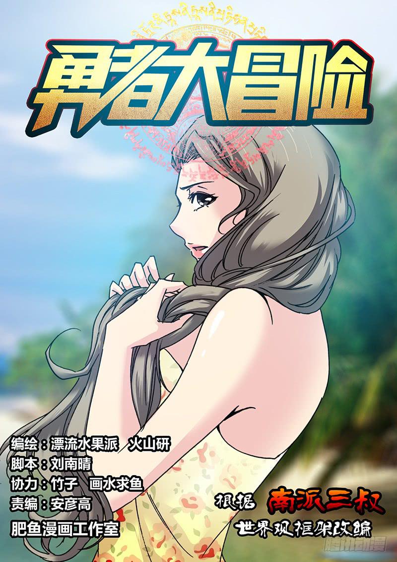 🍜勇者大冒险 第七十一章 幸运游客 第1页