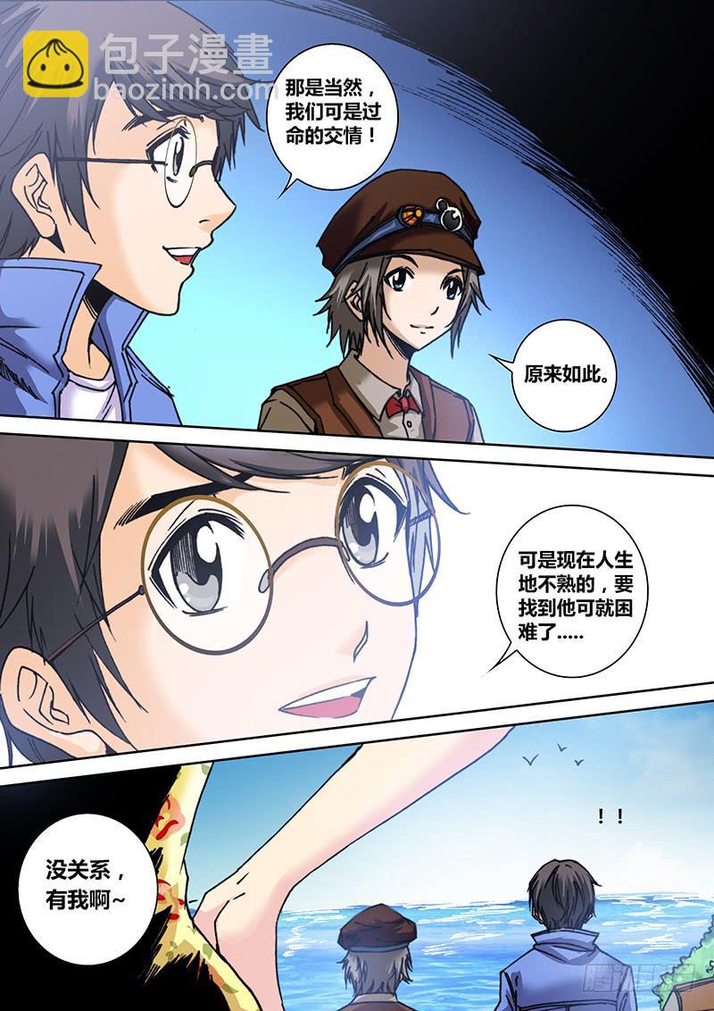 🍜勇者大冒险 第七十一章 幸运游客 第5页