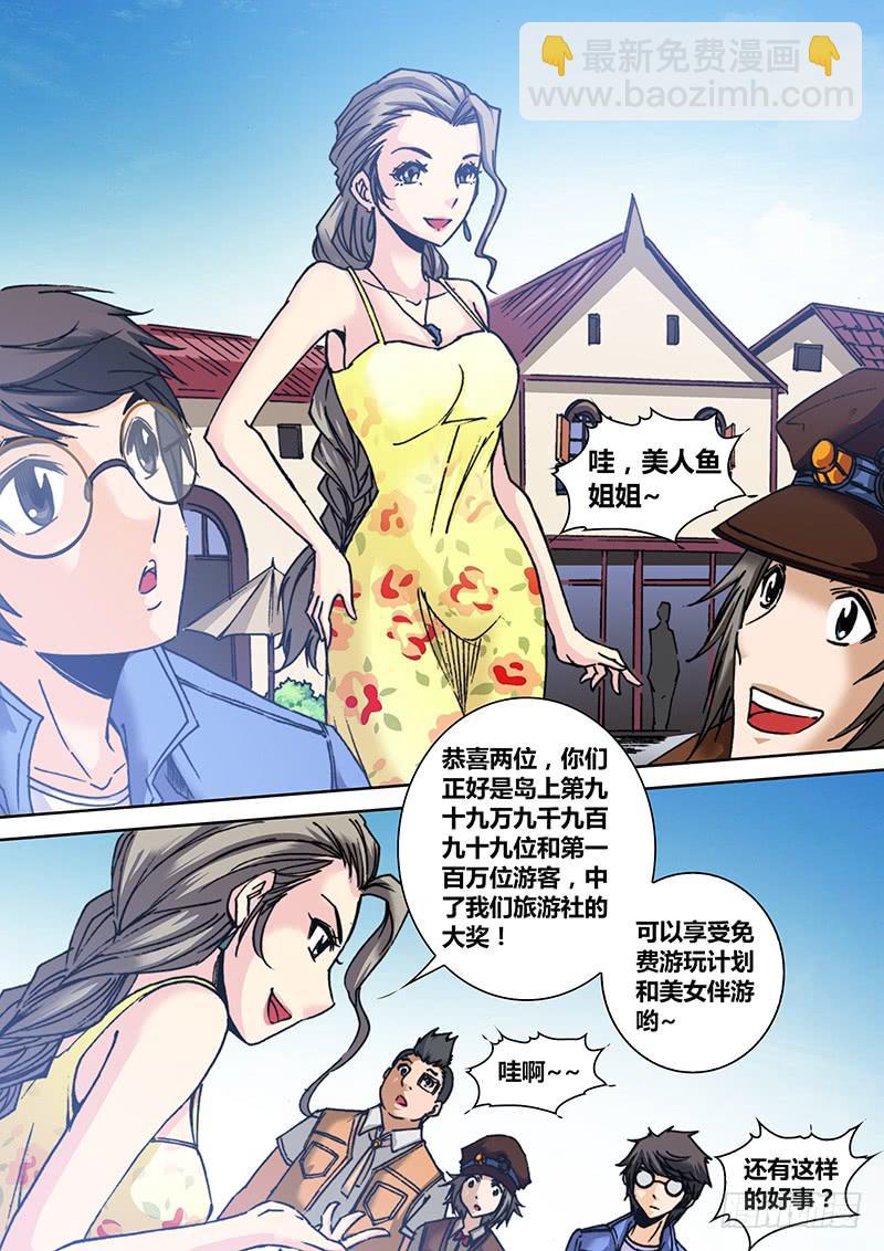🍜勇者大冒险 第七十一章 幸运游客 第6页