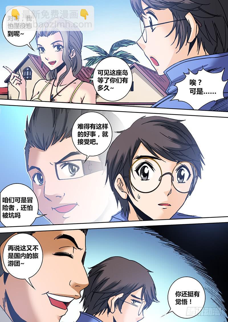 🍜勇者大冒险 第七十一章 幸运游客 第7页