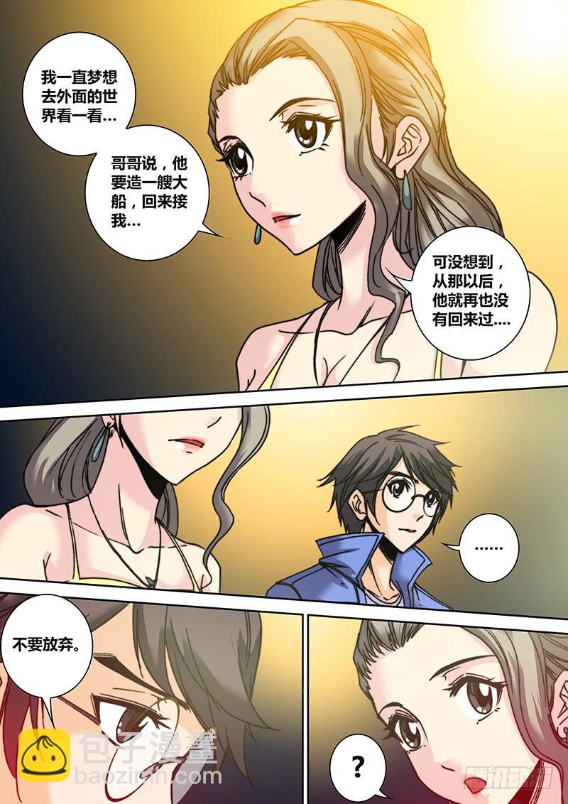 🍜勇者大冒险 第七十三章 不要放弃 第5页
