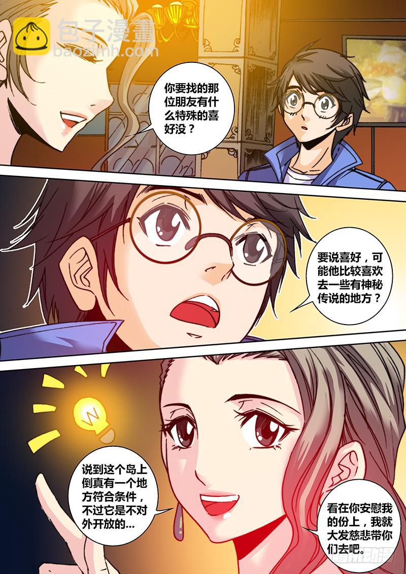 🍜勇者大冒险 第七十三章 不要放弃 第8页