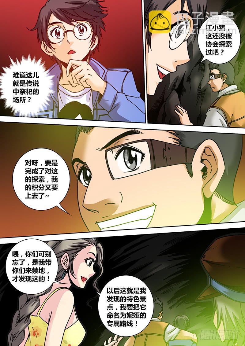 🍜勇者大冒险 第七十五章 禁地 第3页