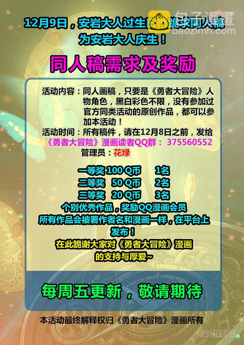 🍜勇者大冒险 第八章 破绽 第12页