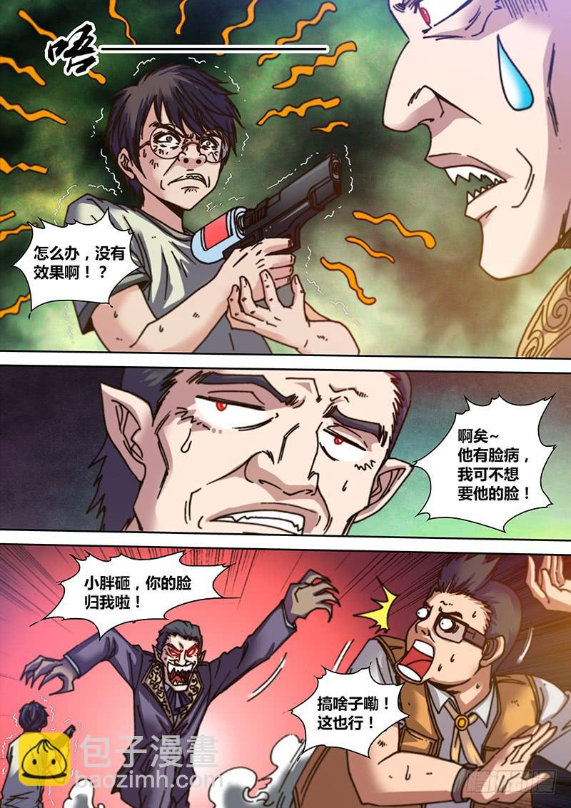 🍜勇者大冒险 第八章 破绽 第4页