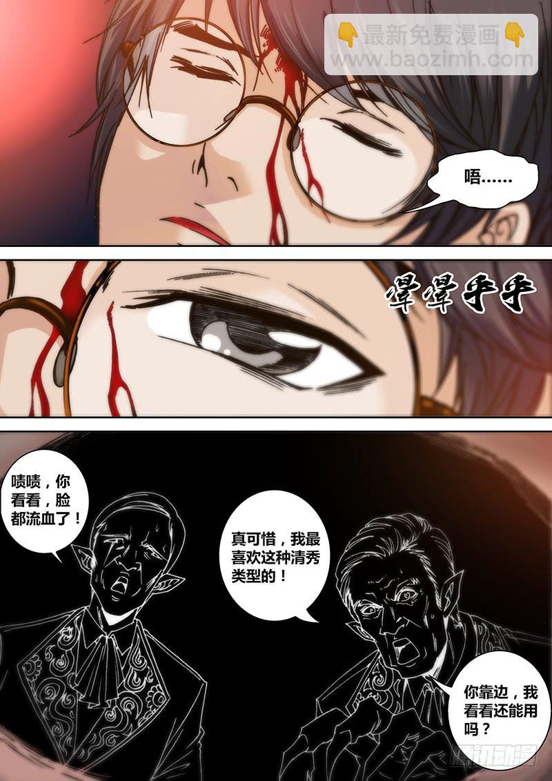 🍜勇者大冒险 第八章 破绽 第7页