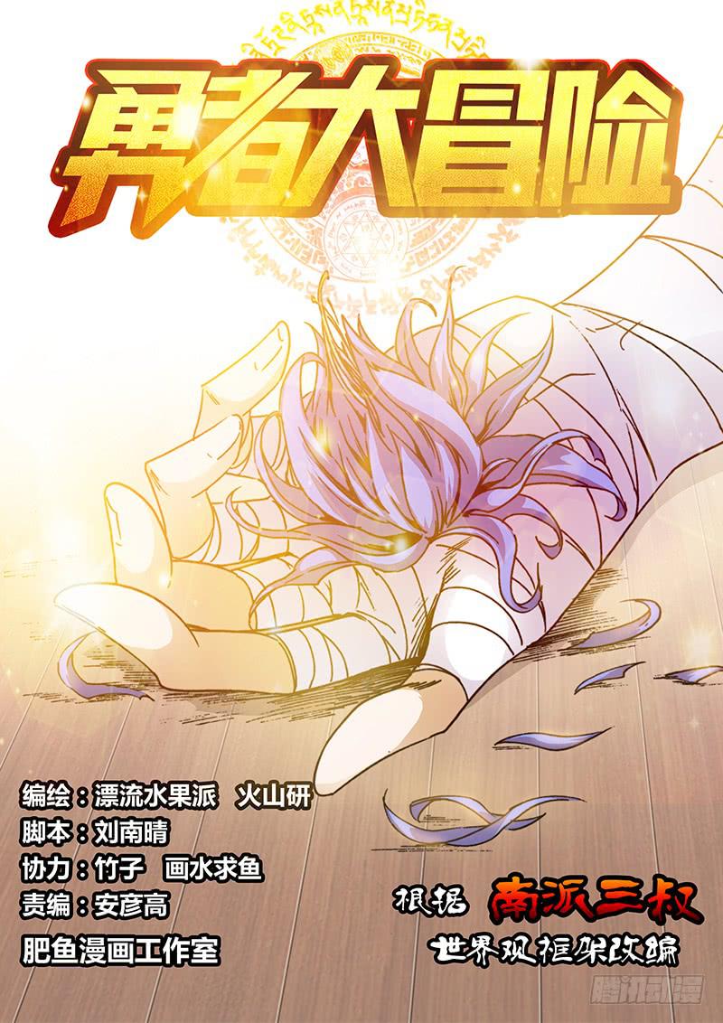 🍜勇者大冒险 第七十九章 未知元素 第1页