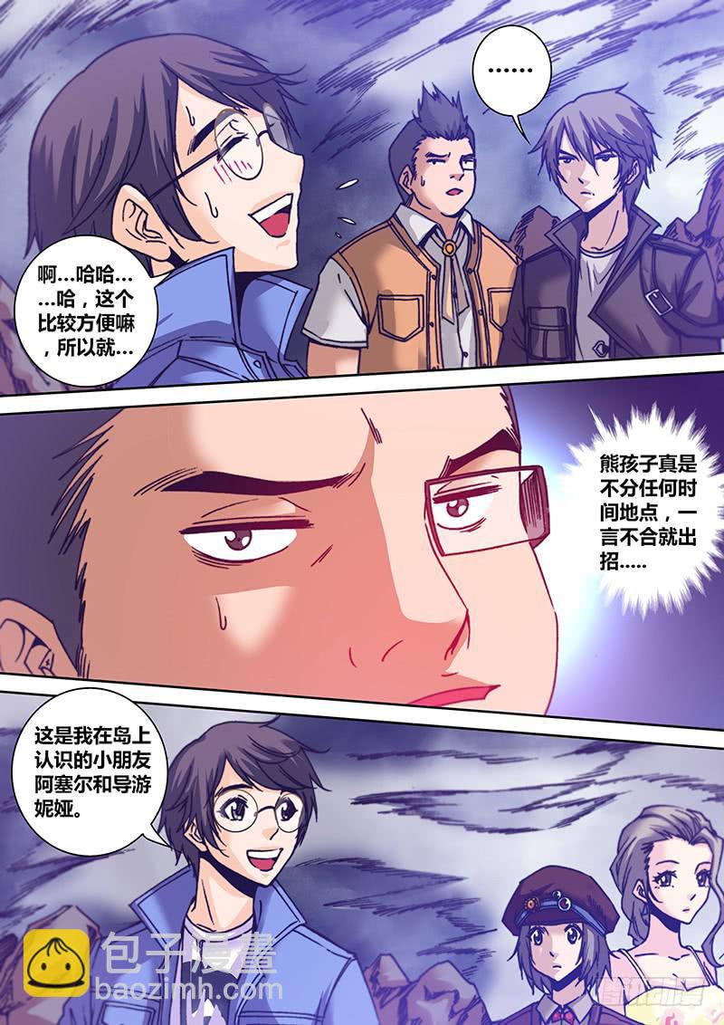 🍜勇者大冒险 第七十九章 未知元素 第5页