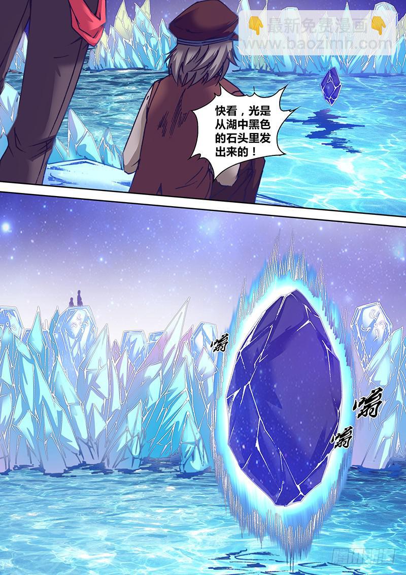 🍜勇者大冒险 第八十一章 星图 第5页