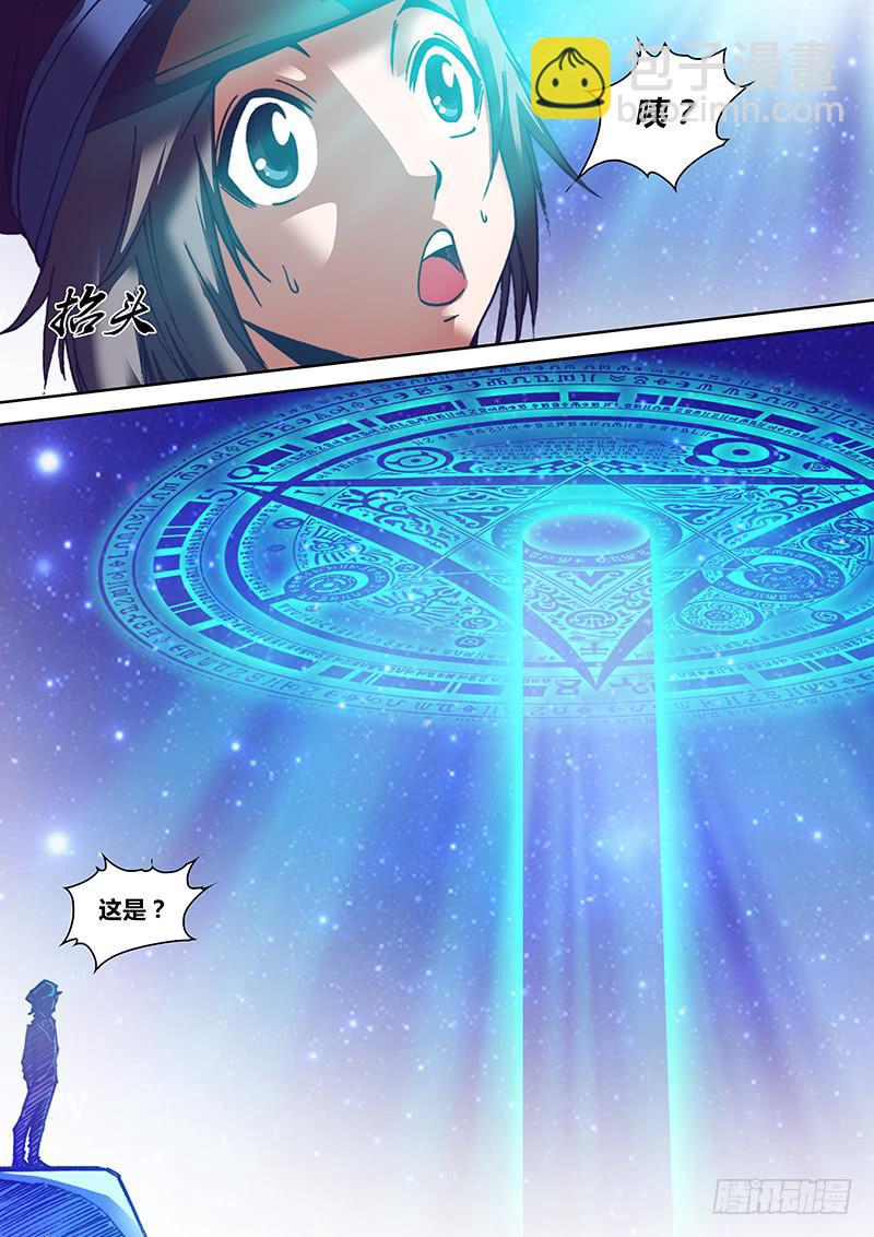 🍜勇者大冒险 第八十一章 星图 第6页