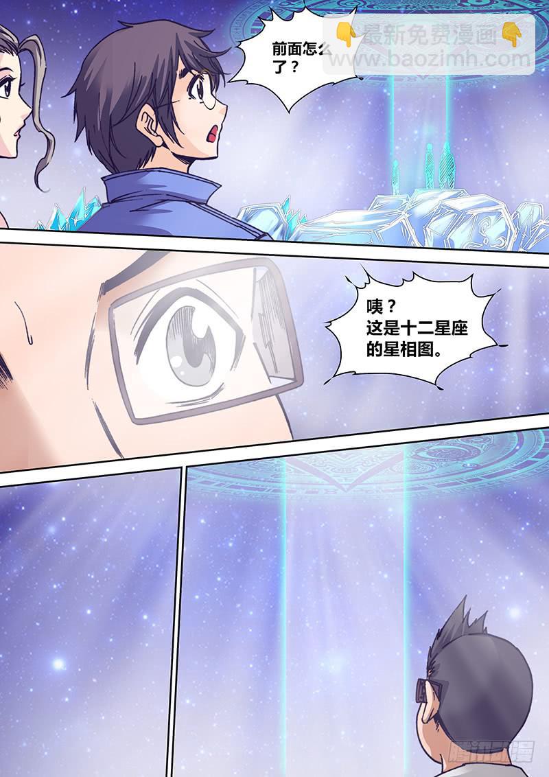 🍜勇者大冒险 第八十一章 星图 第7页