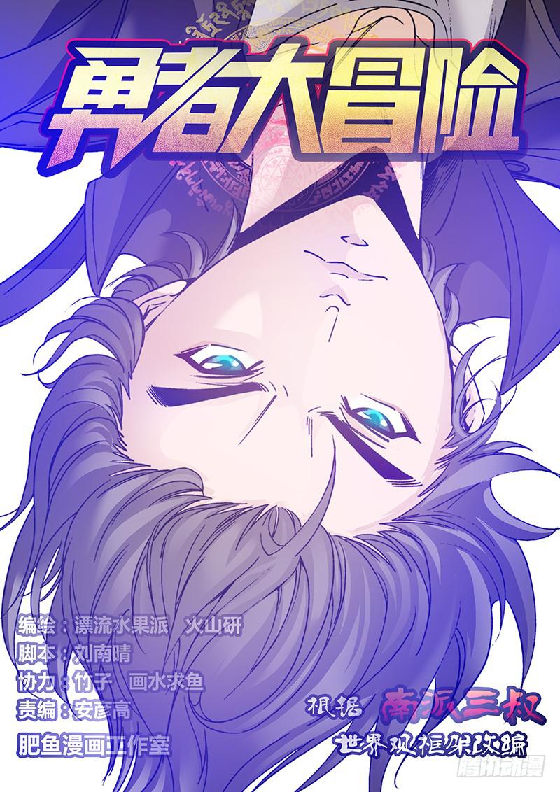 🍜勇者大冒险 第八十三章 嗷呜~ 第1页
