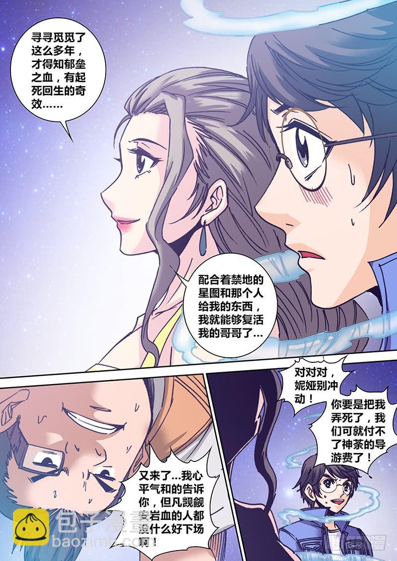 🍜勇者大冒险 第八十三章 嗷呜~ 第4页