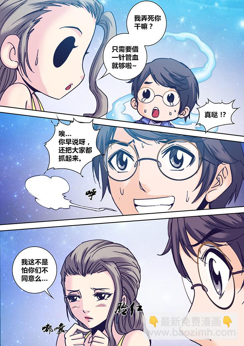 🍜勇者大冒险 第八十三章 嗷呜~ 第5页