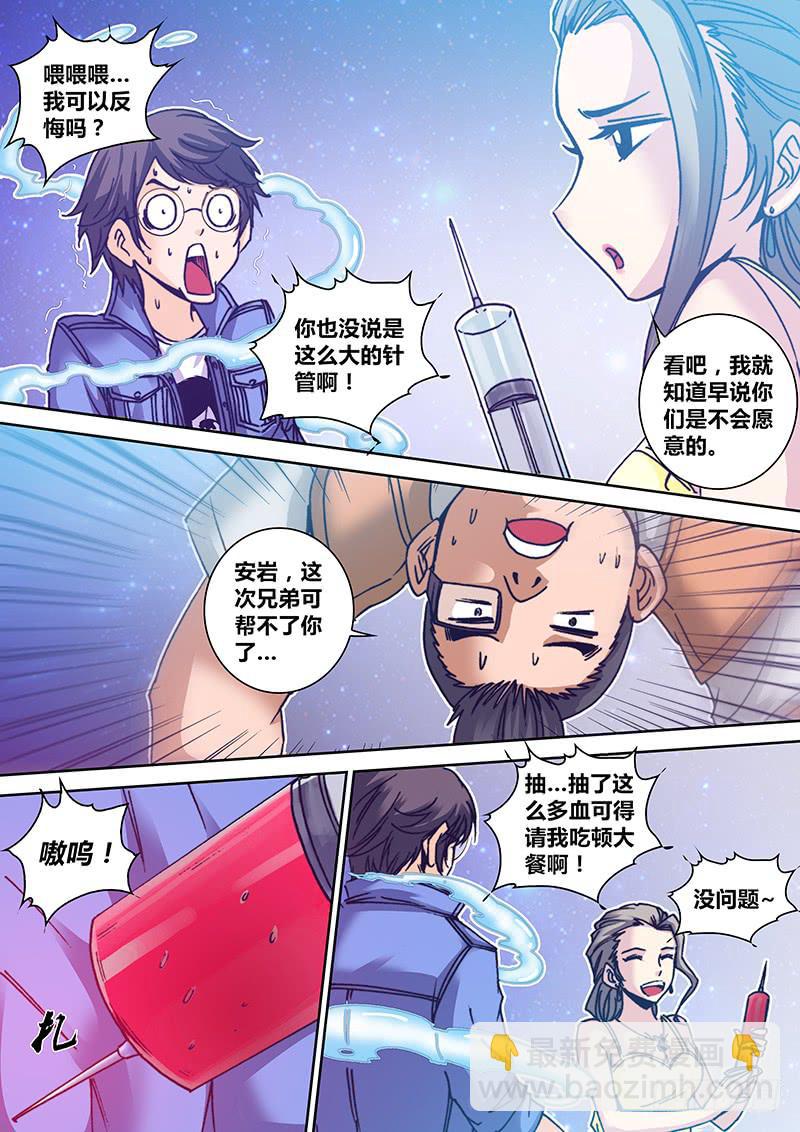 🍜勇者大冒险 第八十三章 嗷呜~ 第7页