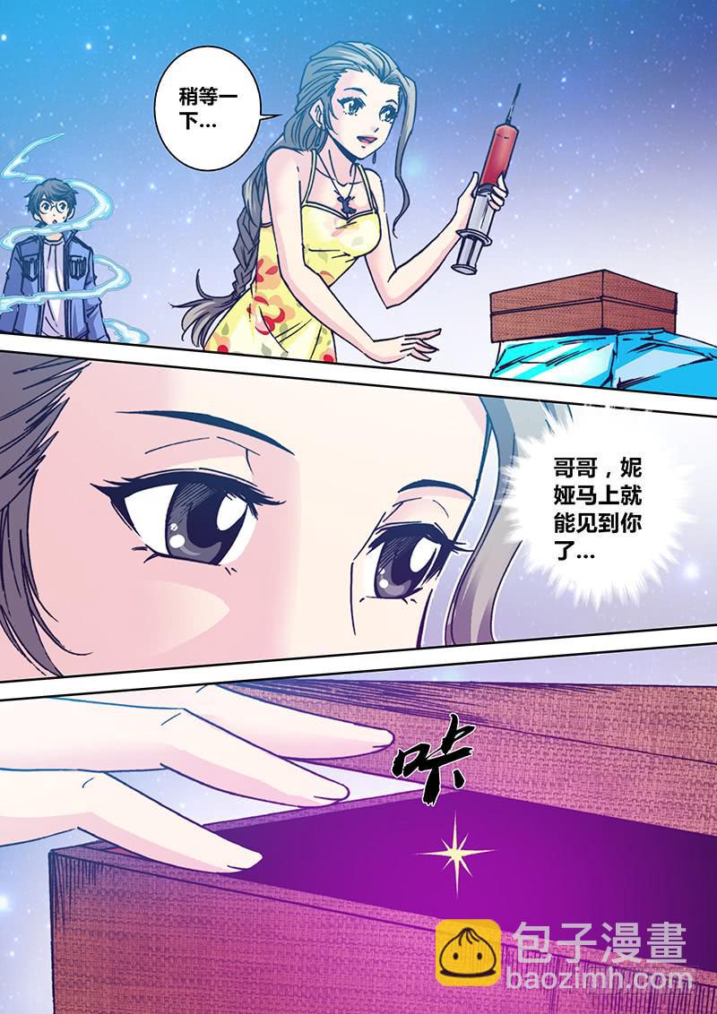 🍜勇者大冒险 第八十三章 嗷呜~ 第8页